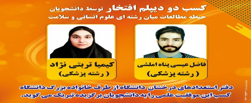 اعلام نتایج سیزدهمین المپیاد علمی و کسب دو دیپلم افتخار 