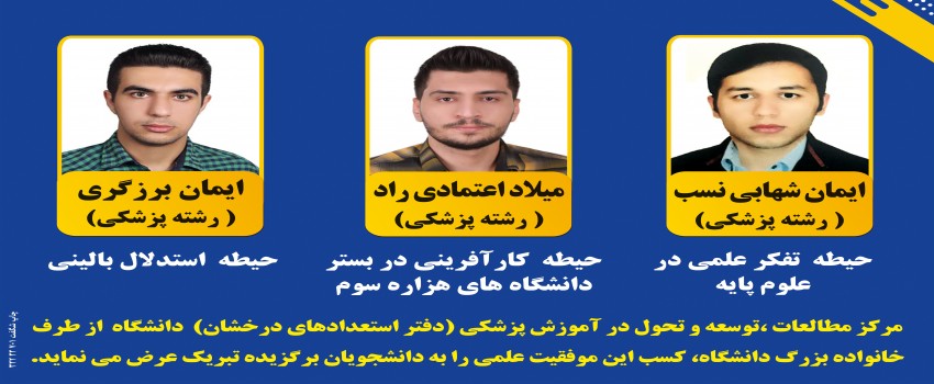 افتخار آفرینی دانشجویان دانشگاه در چهاردهمین المپیاد علمی دانشجویی کشور ..