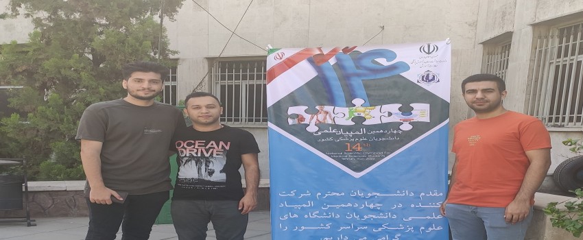 کسب دو دیپلم افتخار توسط دانشجویان منتخب دانشگاه در آزمون مرحله دوم چهاردهمین المپیاد علمی دانشجویی