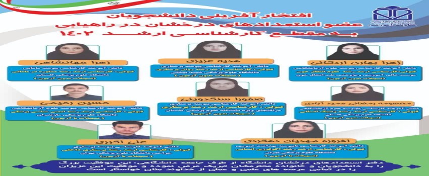 راه یابی دانشجویان استعداد درخشان از کارشناسی به کارشناسی ارشد